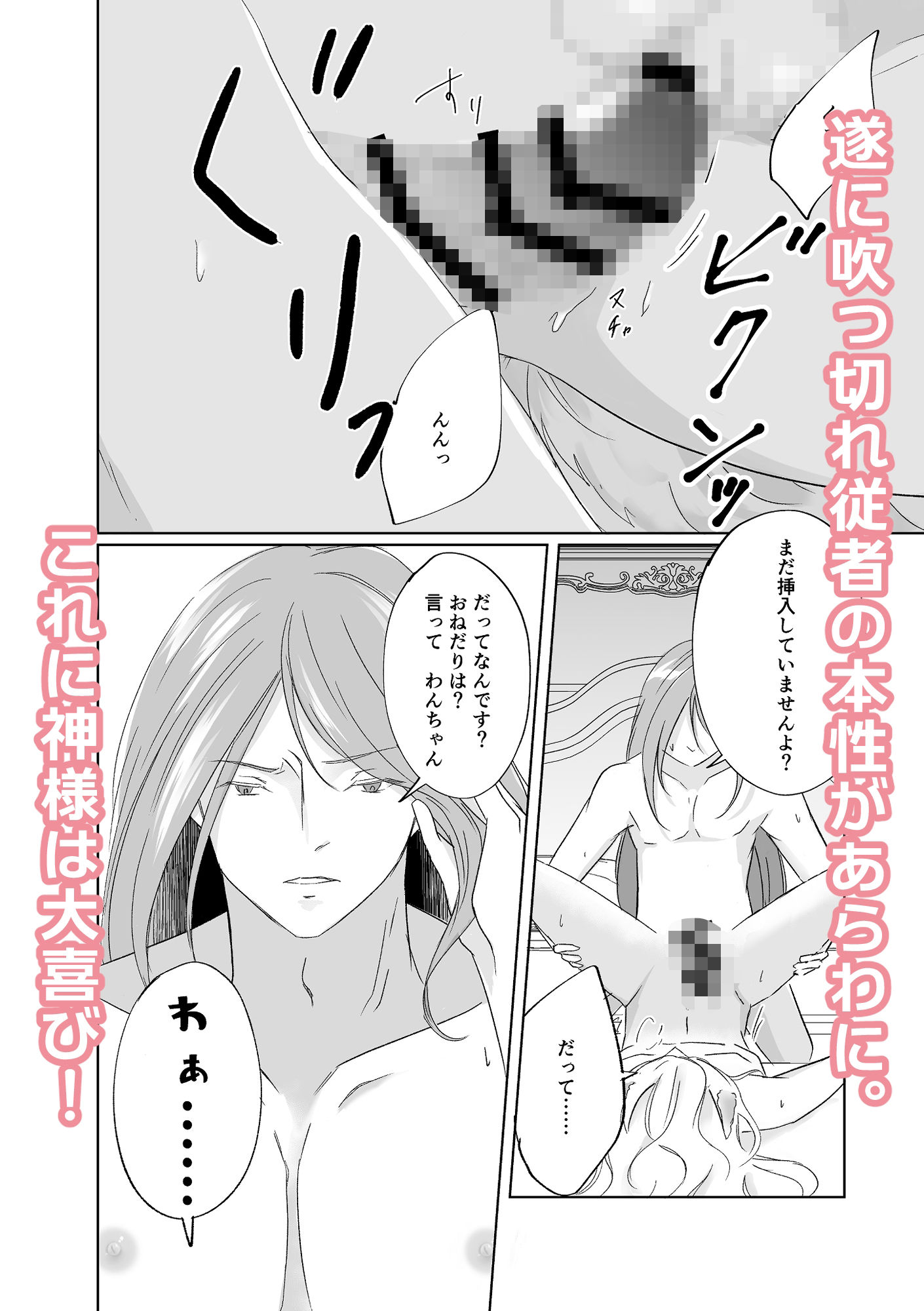 おねだりカミサマ - サンプル画像 7