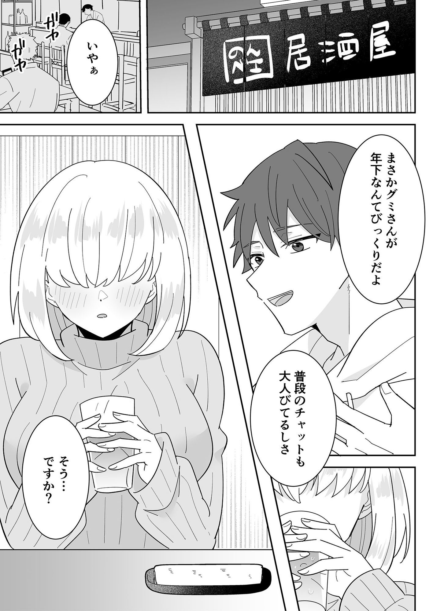 となりの肉食ちゃん 3 -ゲーム友達・グミの場合- - サンプル画像 1