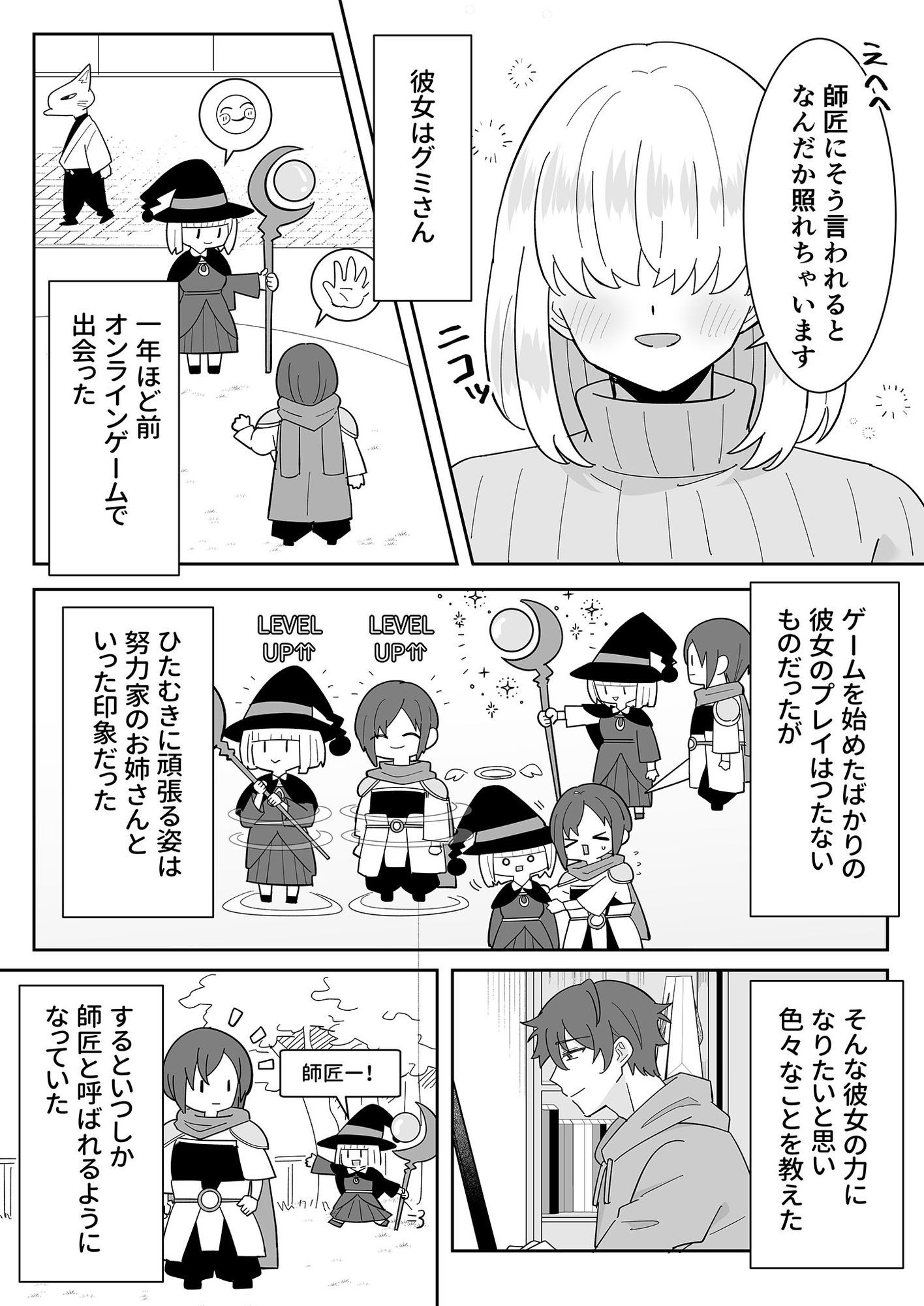 となりの肉食ちゃん 3 -ゲーム友達・グミの場合- - サンプル画像 2