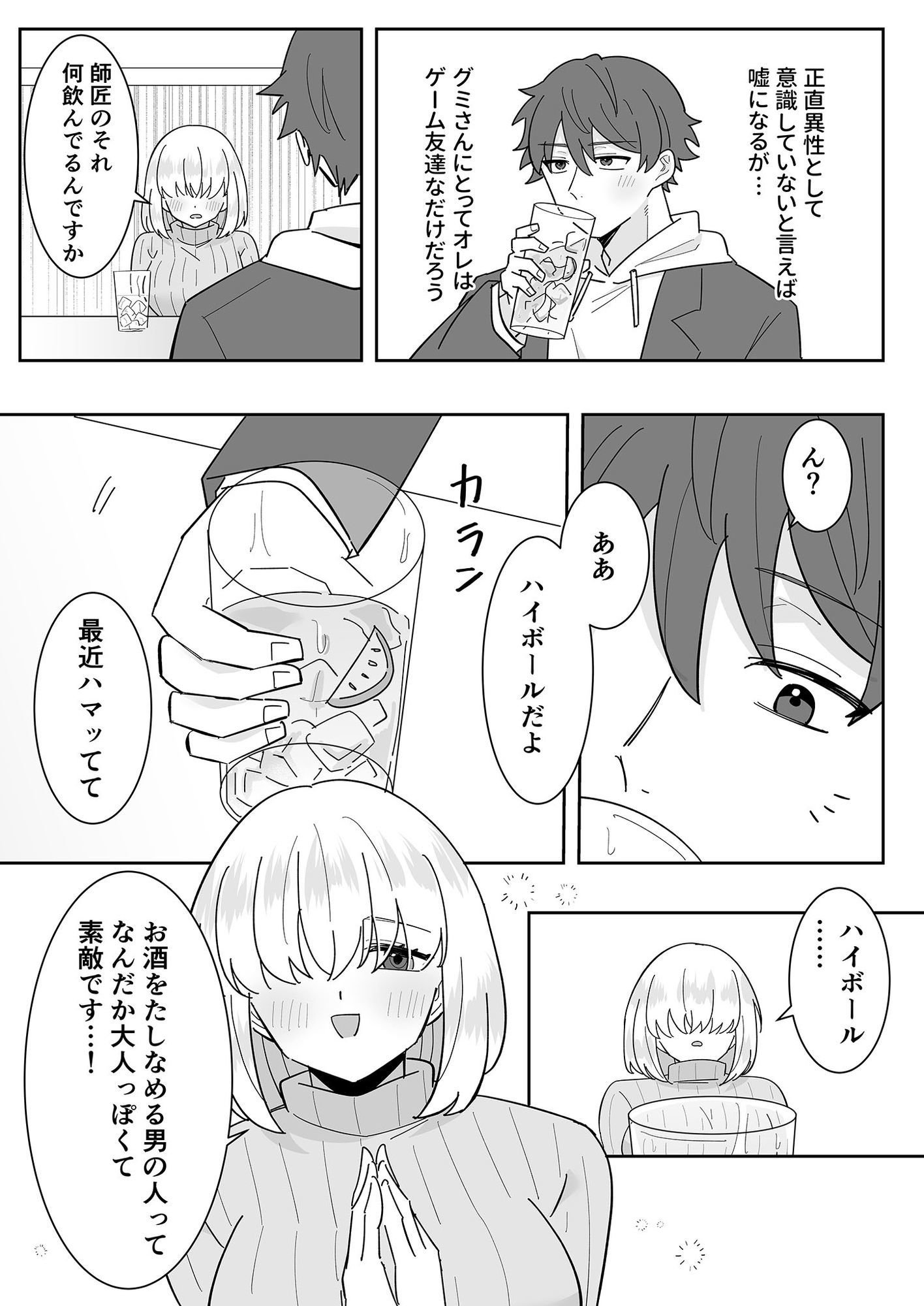 となりの肉食ちゃん 3 -ゲーム友達・グミの場合- - サンプル画像 3