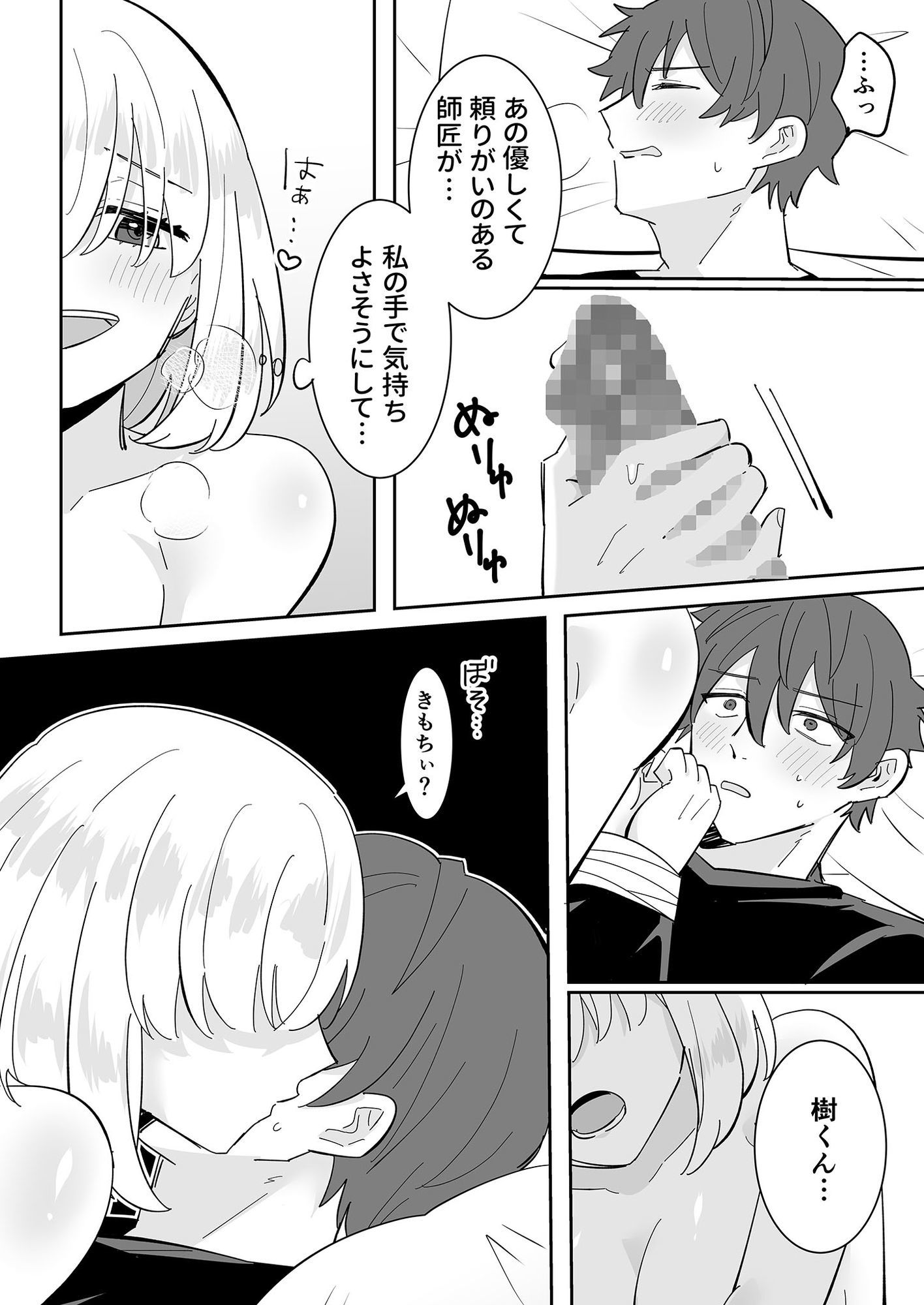 となりの肉食ちゃん 3 -ゲーム友達・グミの場合- - サンプル画像 5