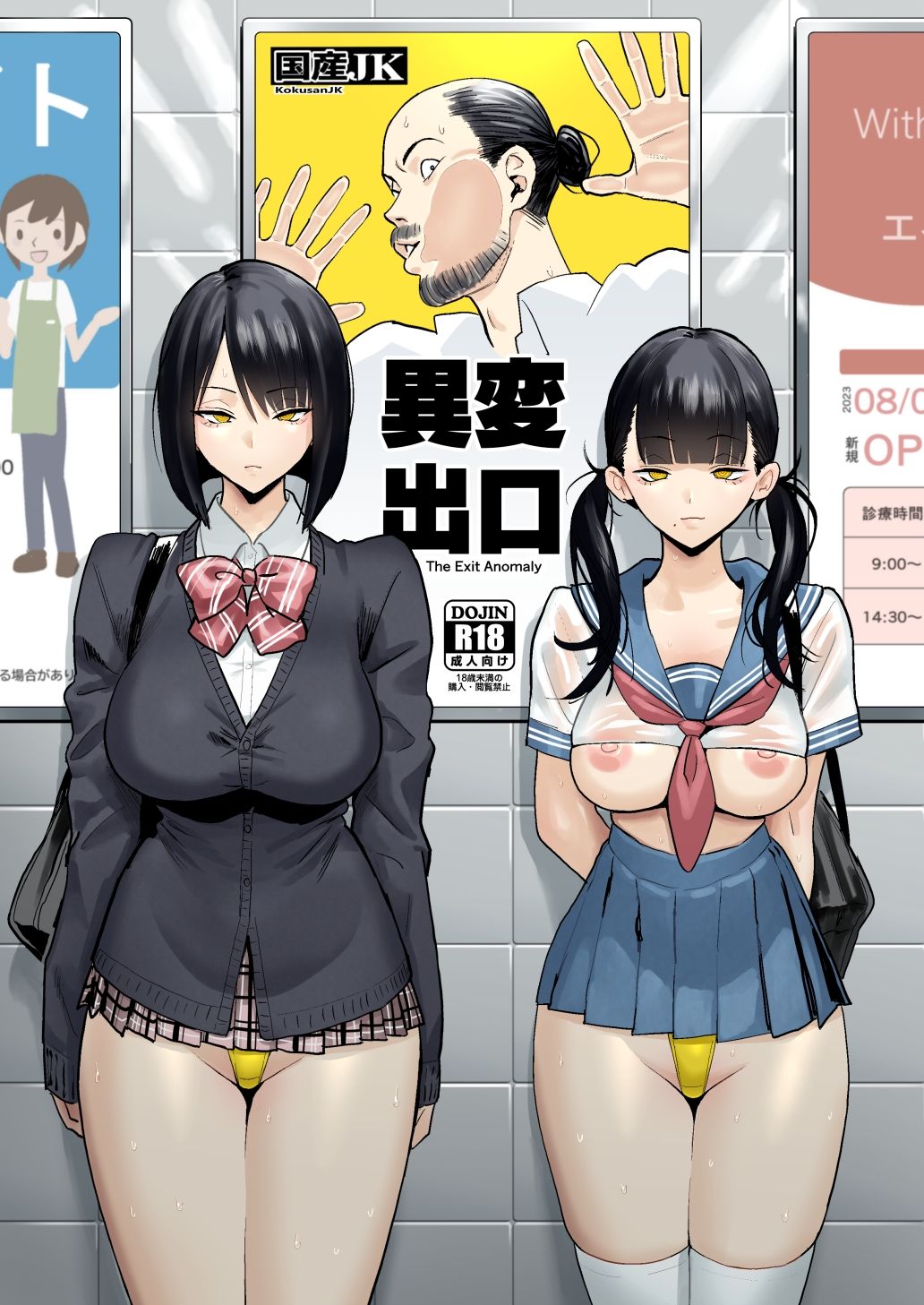 異変出口 - サンプル画像 1