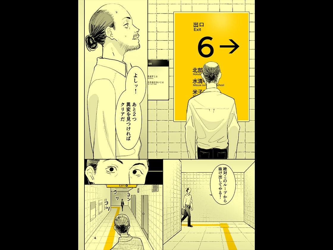 異変出口 - サンプル画像 5