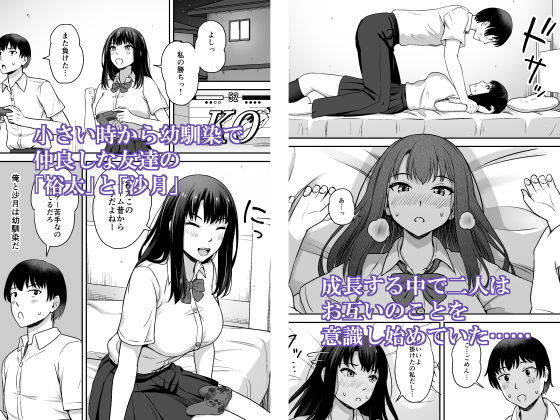 俺の事が好きだった幼馴染が違う男とセックスしていた - サンプル画像 1