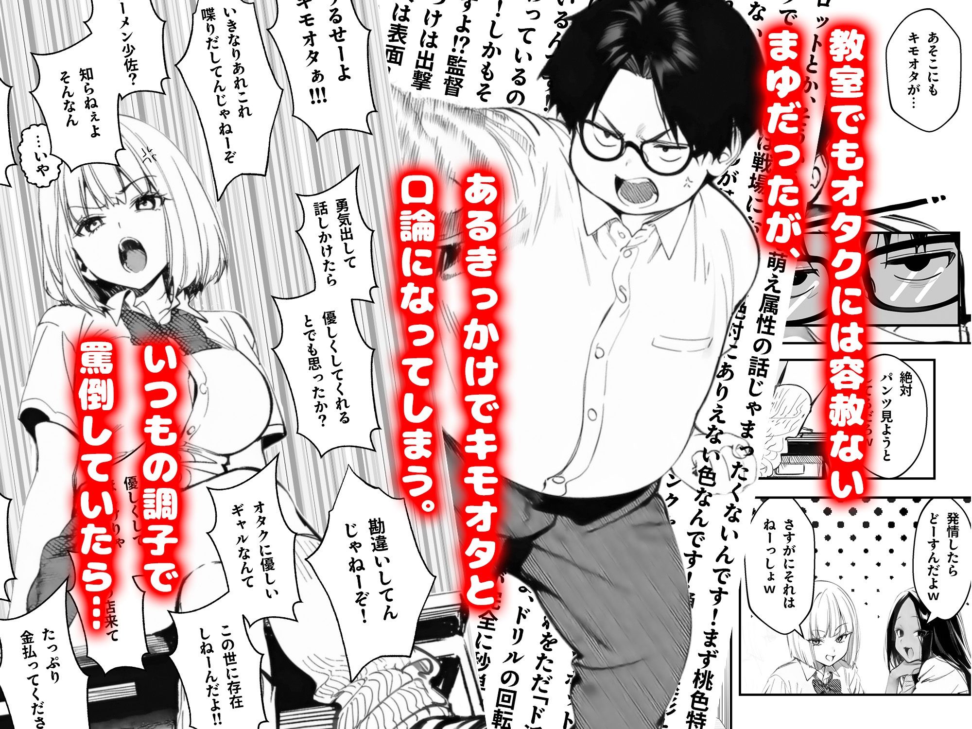 オタクに優しくないギャルがキモオタち〇ぽにハマる話 - サンプル画像 3