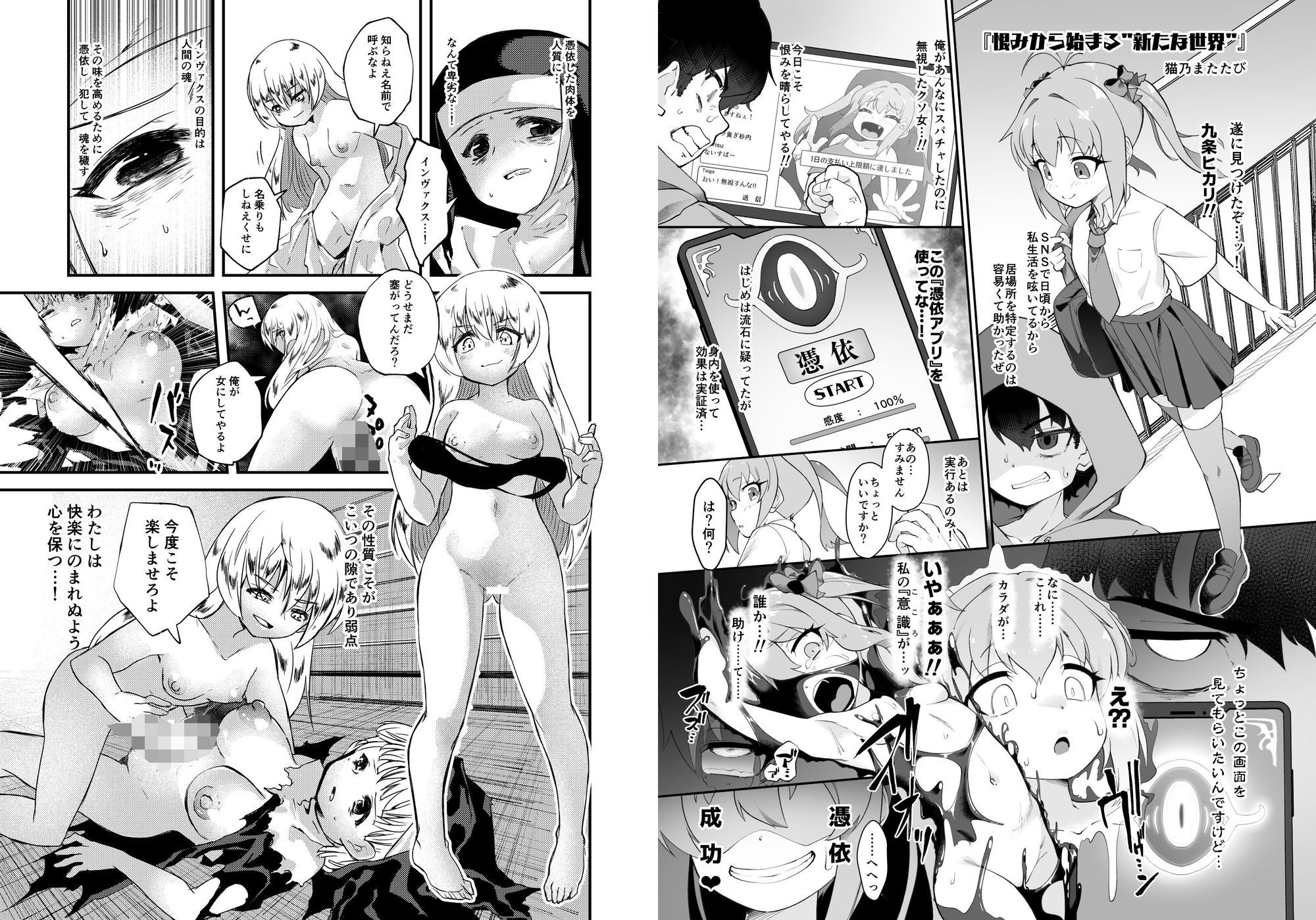 憑依カタログ Vol.2 〜女のカラダを乗っ取りまくる合同本〜 - サンプル画像 2