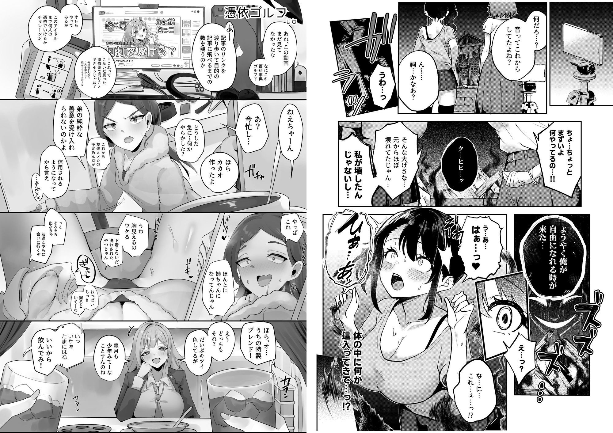 憑依カタログ Vol.2 〜女のカラダを乗っ取りまくる合同本〜 - サンプル画像 5