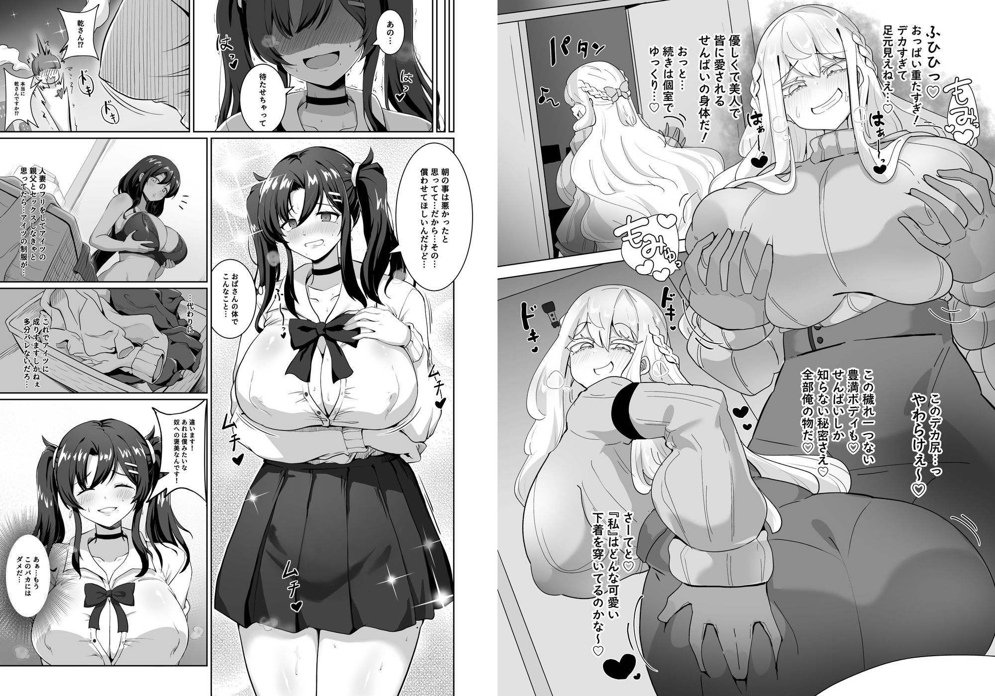 憑依カタログ Vol.2 〜女のカラダを乗っ取りまくる合同本〜 - サンプル画像 6