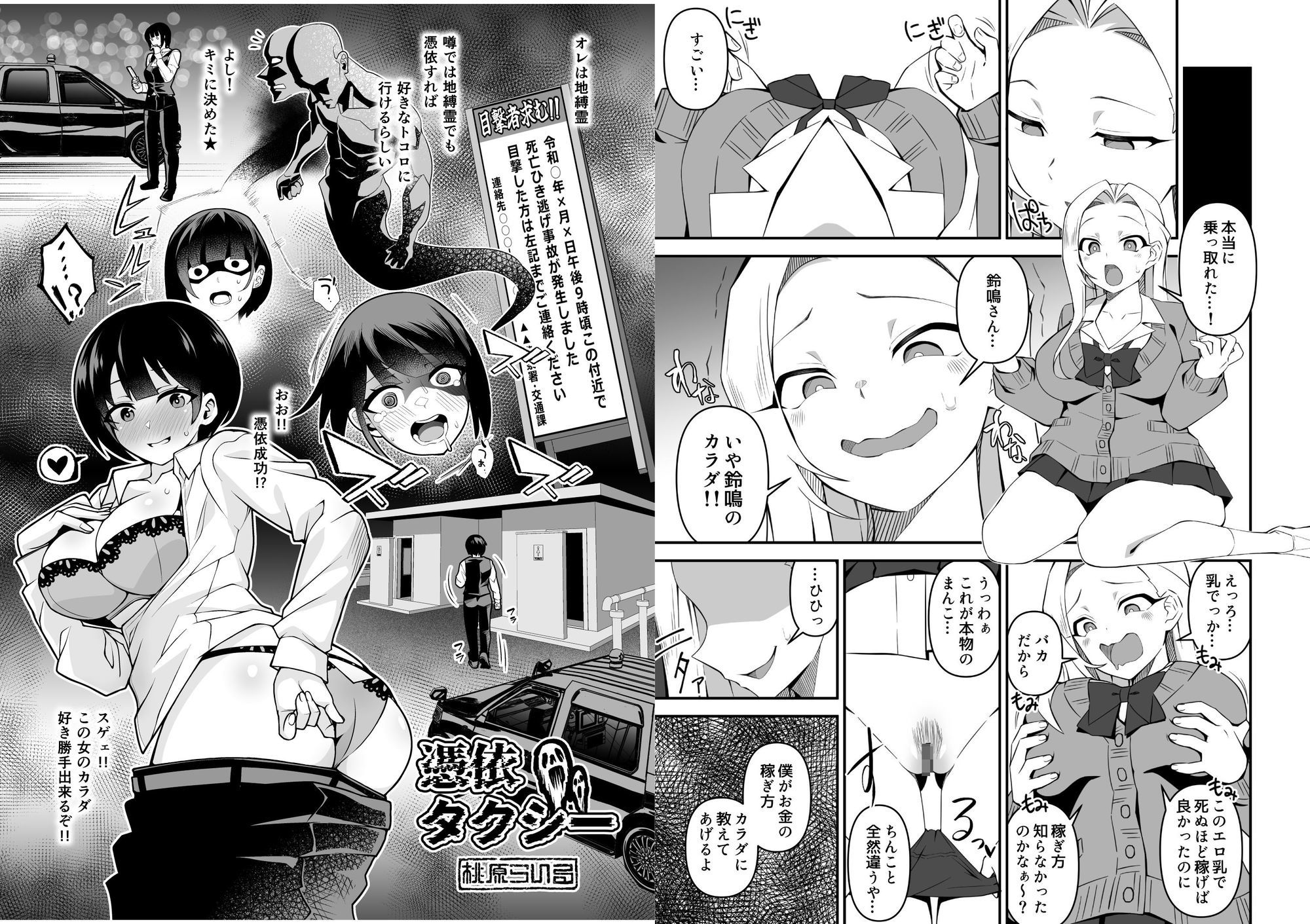 憑依カタログ Vol.2 〜女のカラダを乗っ取りまくる合同本〜 - サンプル画像 8