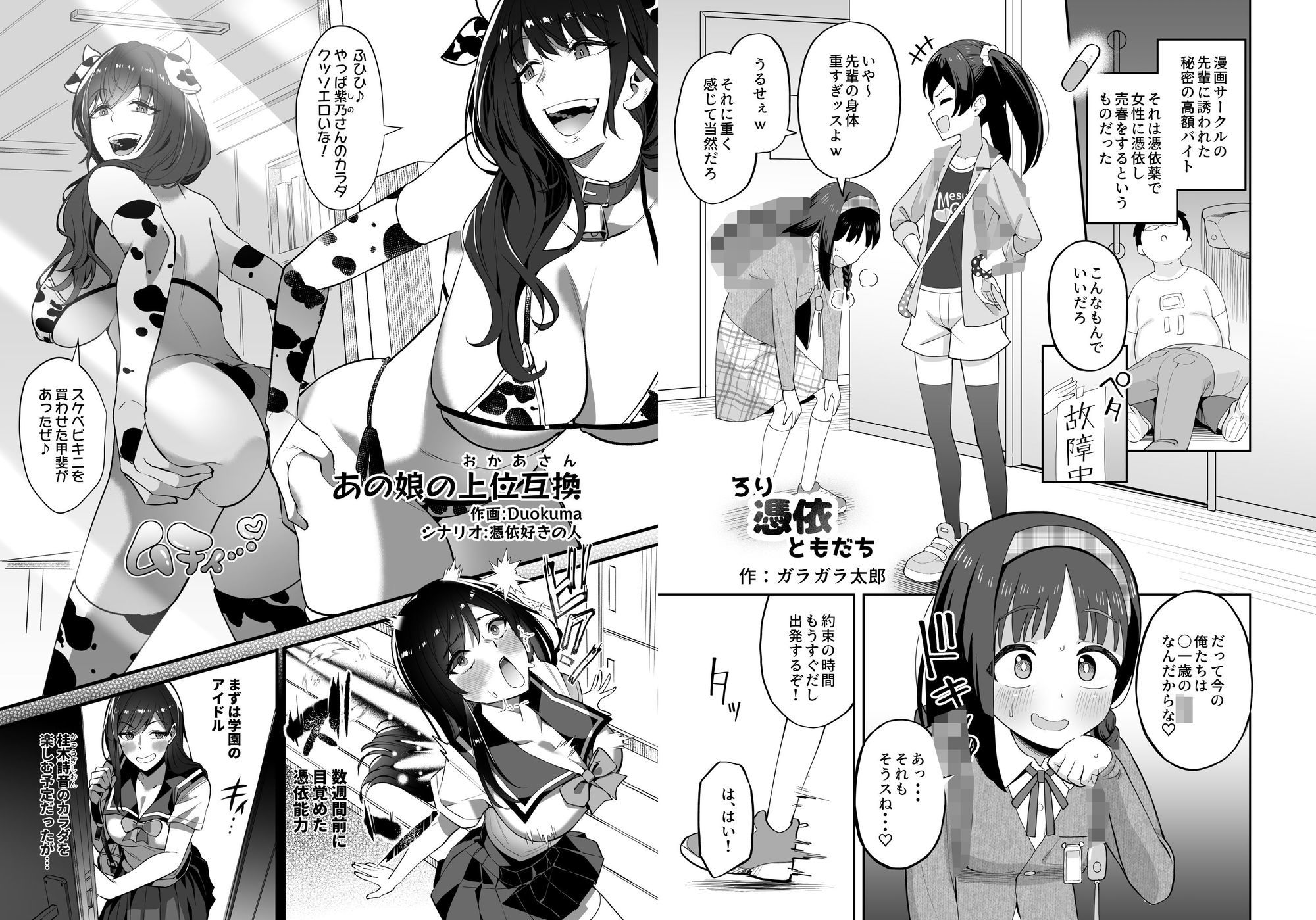 憑依カタログ Vol.2 〜女のカラダを乗っ取りまくる合同本〜 - サンプル画像 10