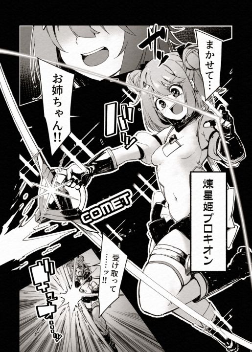 FADE BINARY STARS - サンプル画像 3