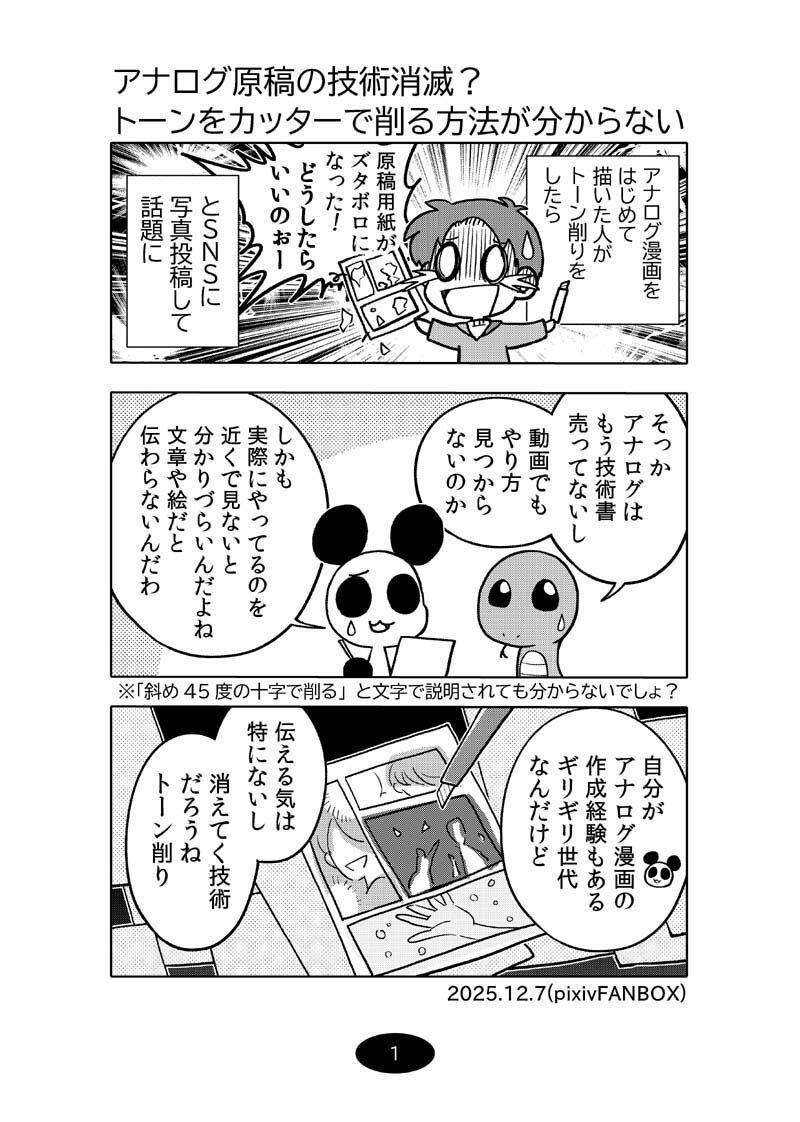 漫画アシのABC〜2025年冬〜 - サンプル画像 2