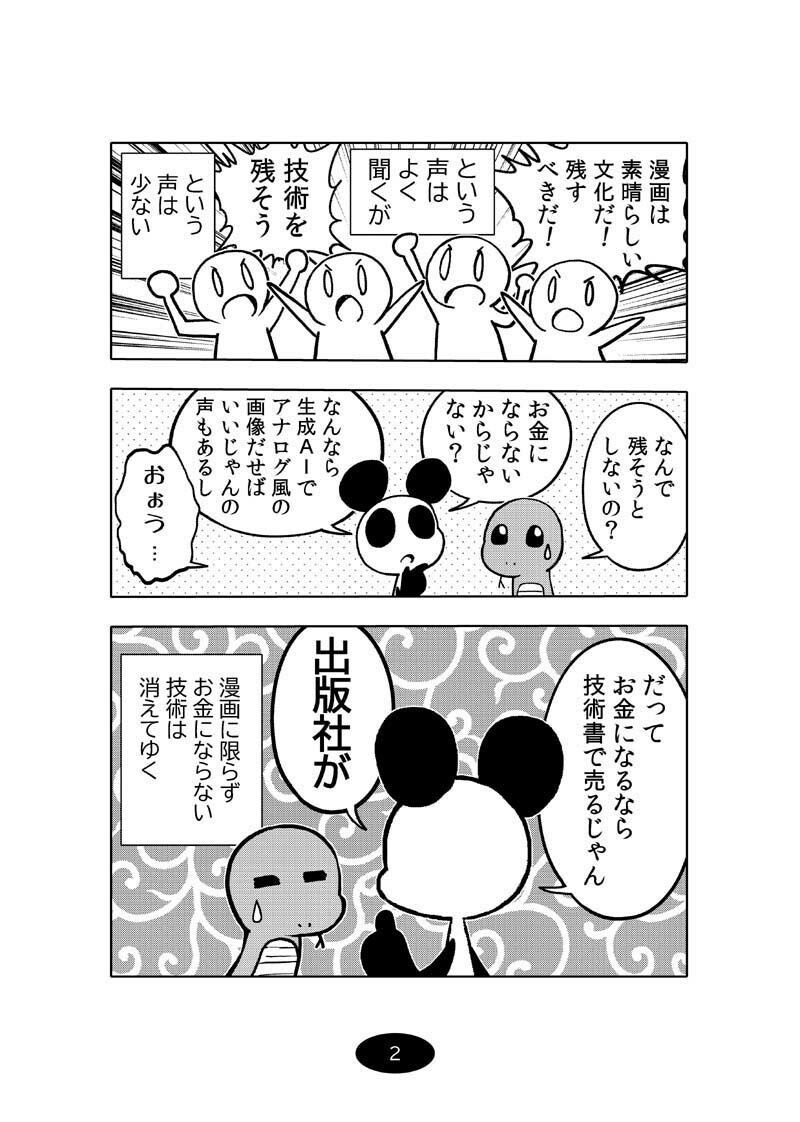 漫画アシのABC〜2025年冬〜 - サンプル画像 3