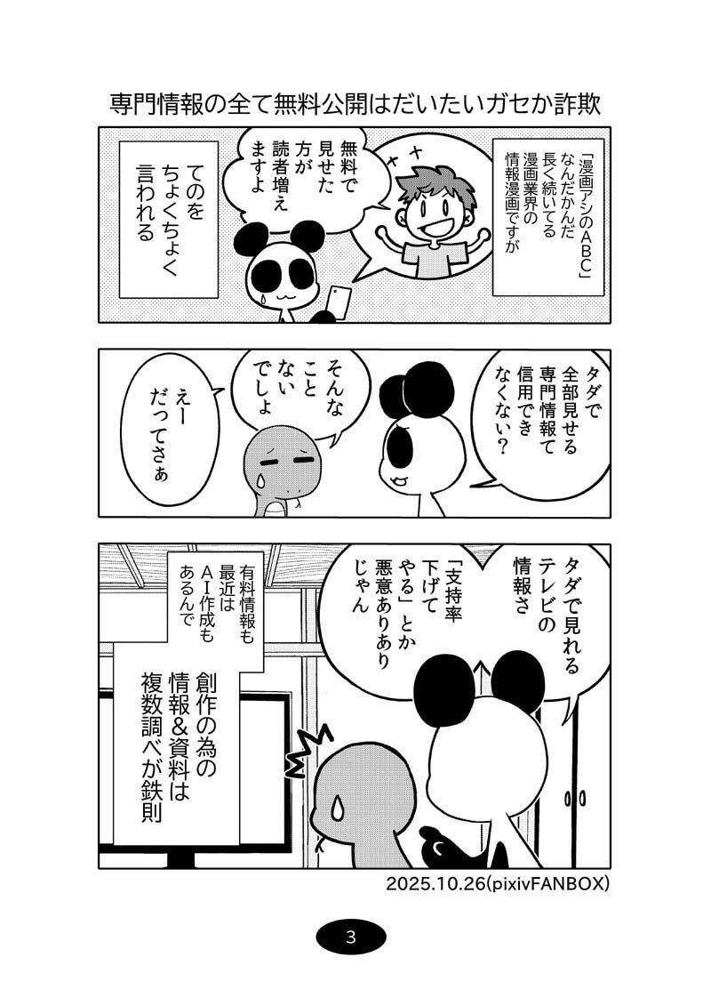 漫画アシのABC〜2025年冬〜 - サンプル画像 4