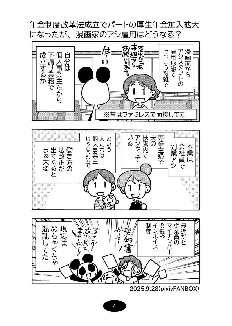 漫画アシのABC〜2025年冬〜 - サンプル画像 5