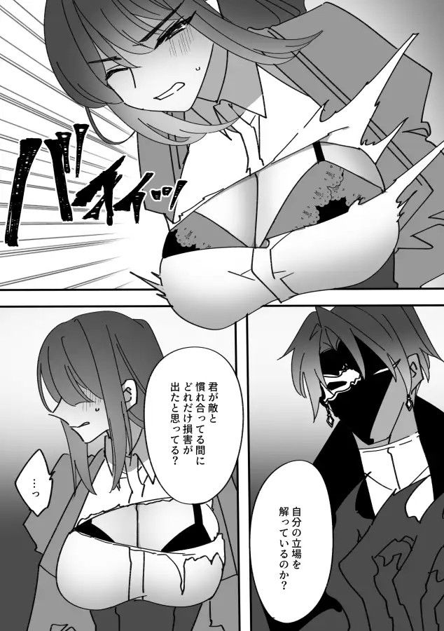 女幹部は光堕ち阻止される - サンプル画像 3