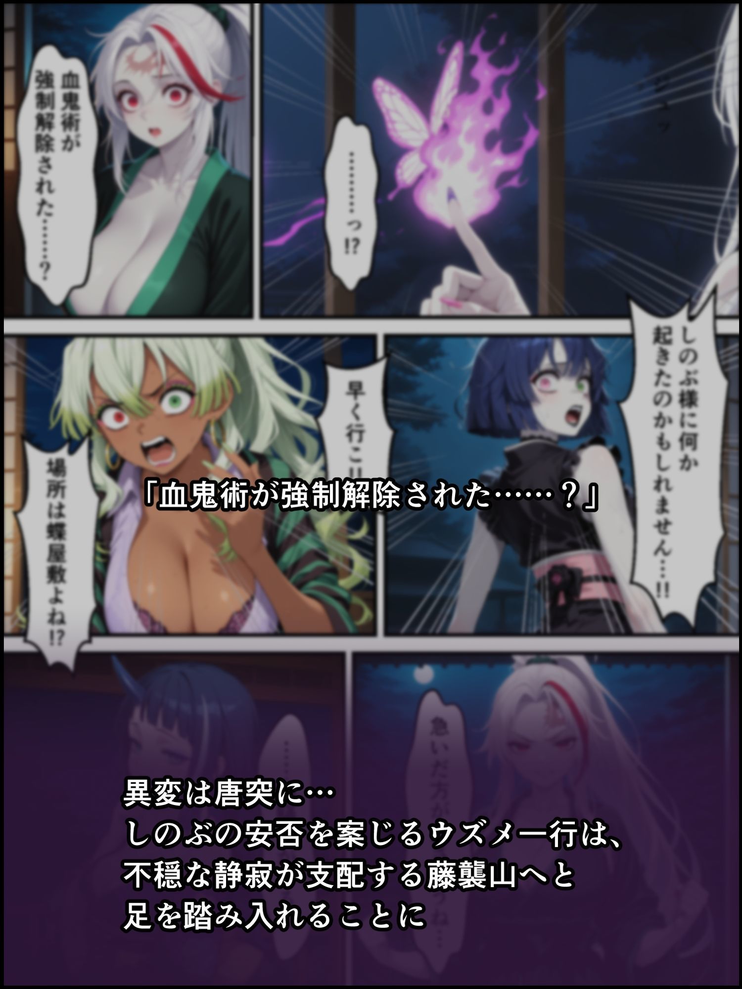 鬼獄の廻堕7 〜決戦・藤襲山―狂乱の母性洗脳編〜 - サンプル画像 1