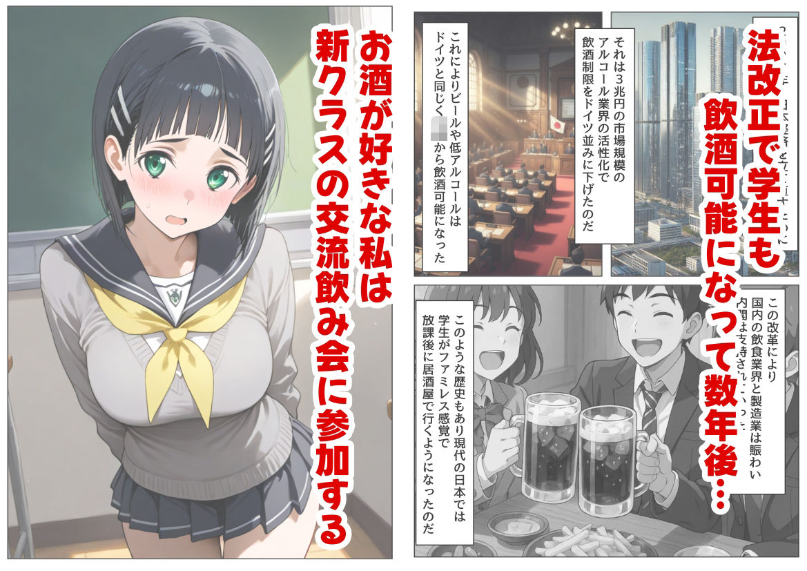 学生も飲酒が可能になったけど毎回、酔ってお持ち帰りされる【桐ヶ●直葉】のHな話 - サンプル画像 1