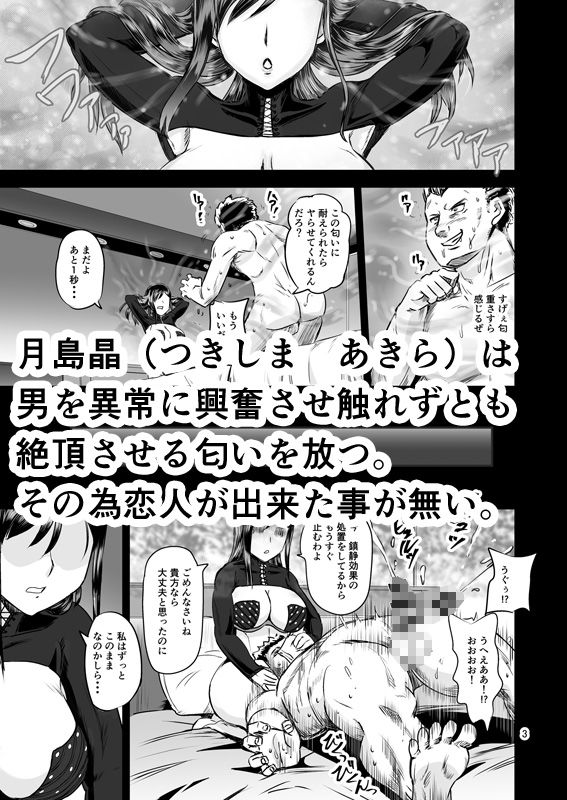 甘媚な匂いは男を溶かす  禁断の妖華は恋がしたい - サンプル画像 2