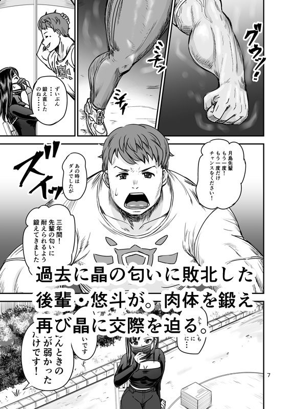 甘媚な匂いは男を溶かす  禁断の妖華は恋がしたい - サンプル画像 3