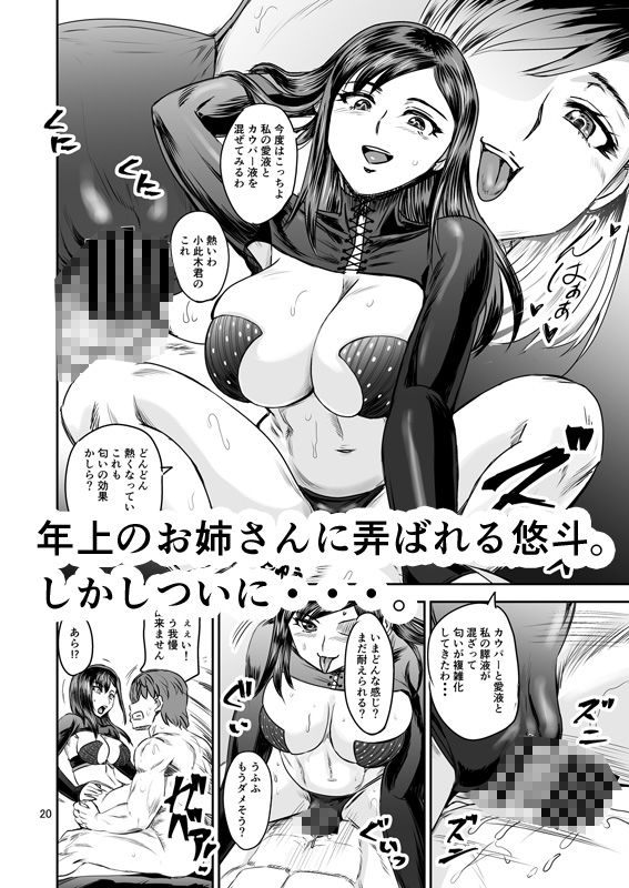 甘媚な匂いは男を溶かす  禁断の妖華は恋がしたい - サンプル画像 6