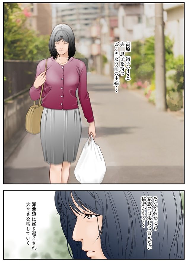 近くのお弁当屋さんにパートに出た母高原裕子（42）が後ろめたさで潰れてしまいそうなんです。 - サンプル画像 1