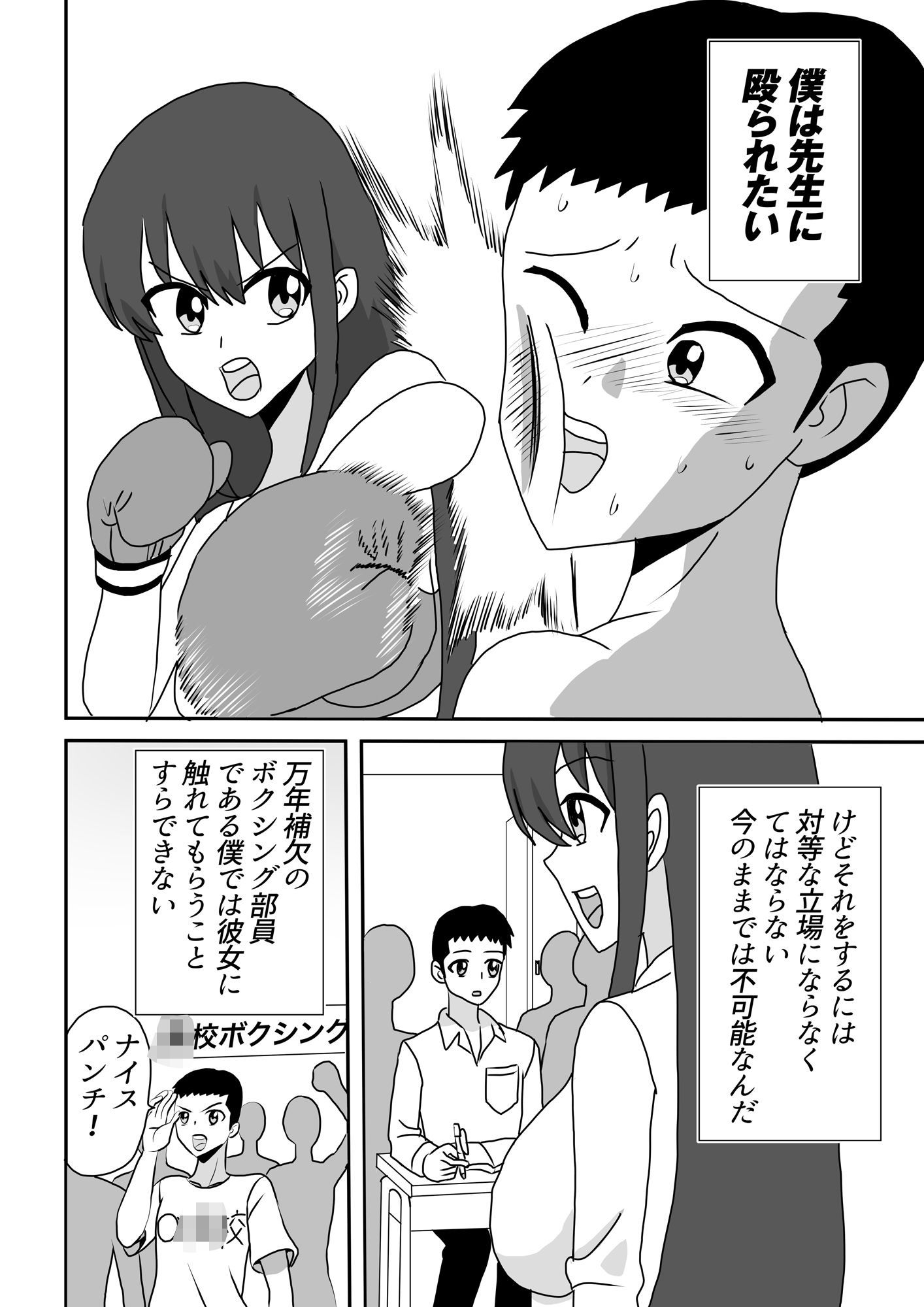 僕は先生に殴られたいっ！ - サンプル画像 2