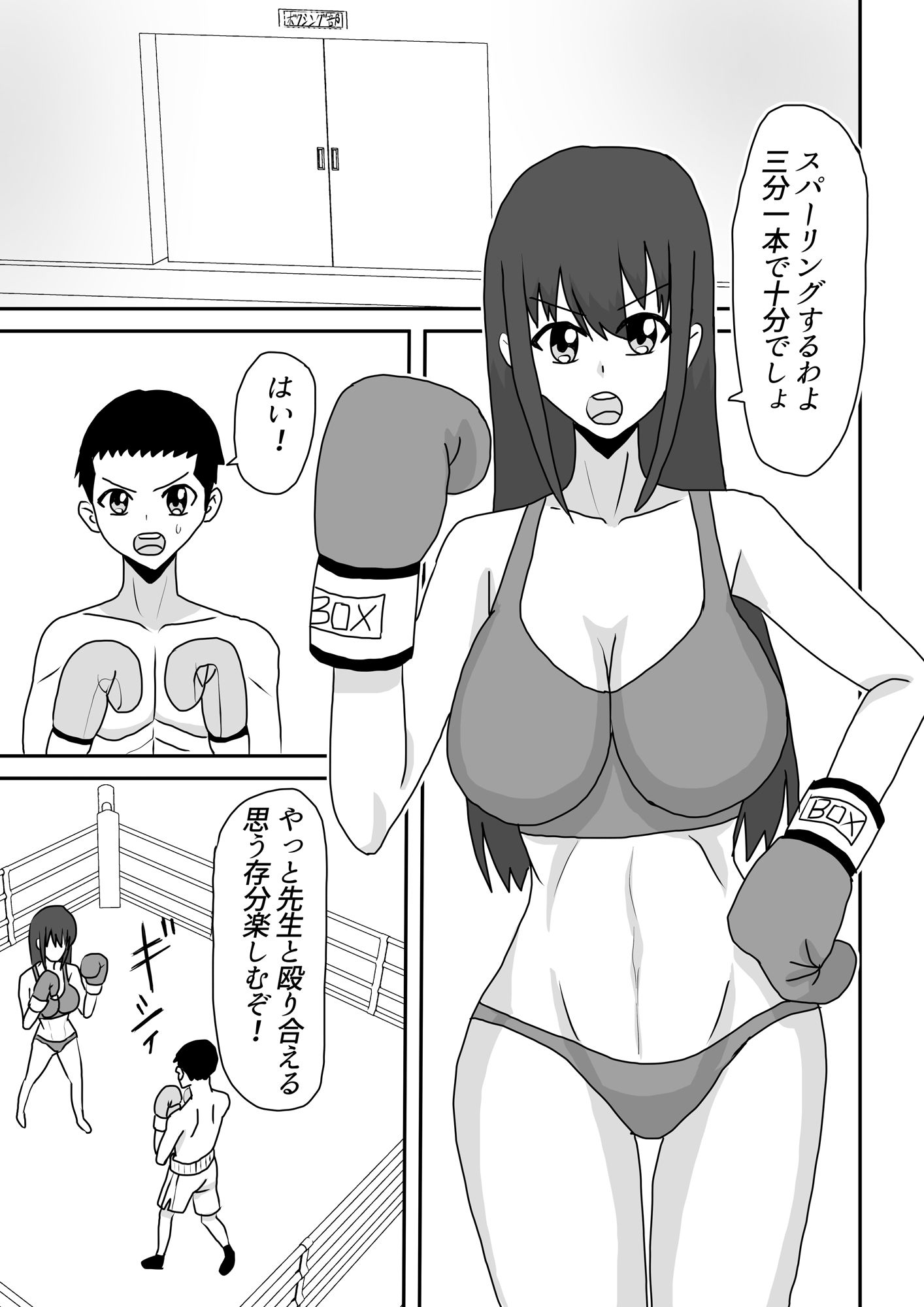 僕は先生に殴られたいっ！ - サンプル画像 3