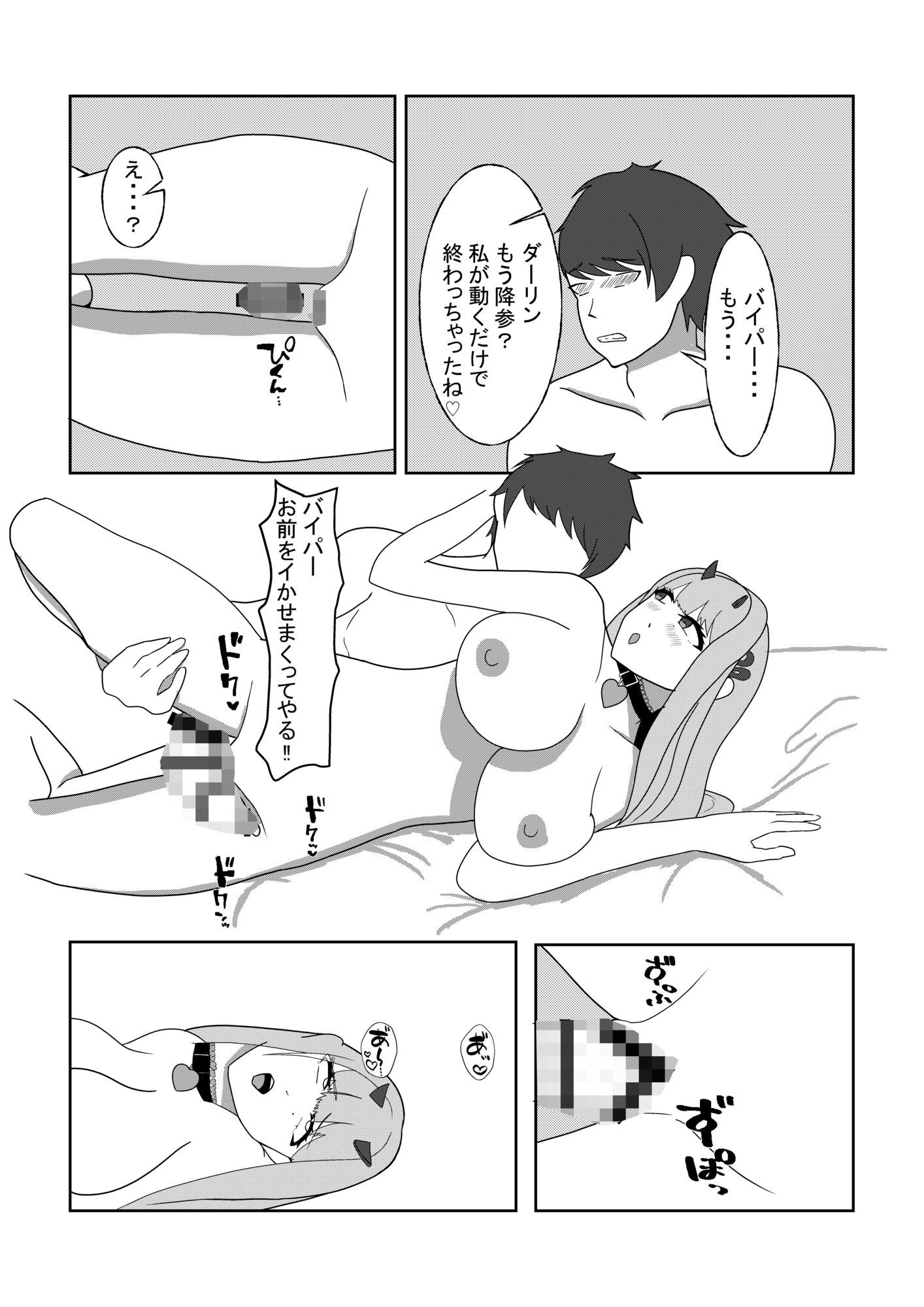 バイパーと好きなだけ - サンプル画像 3