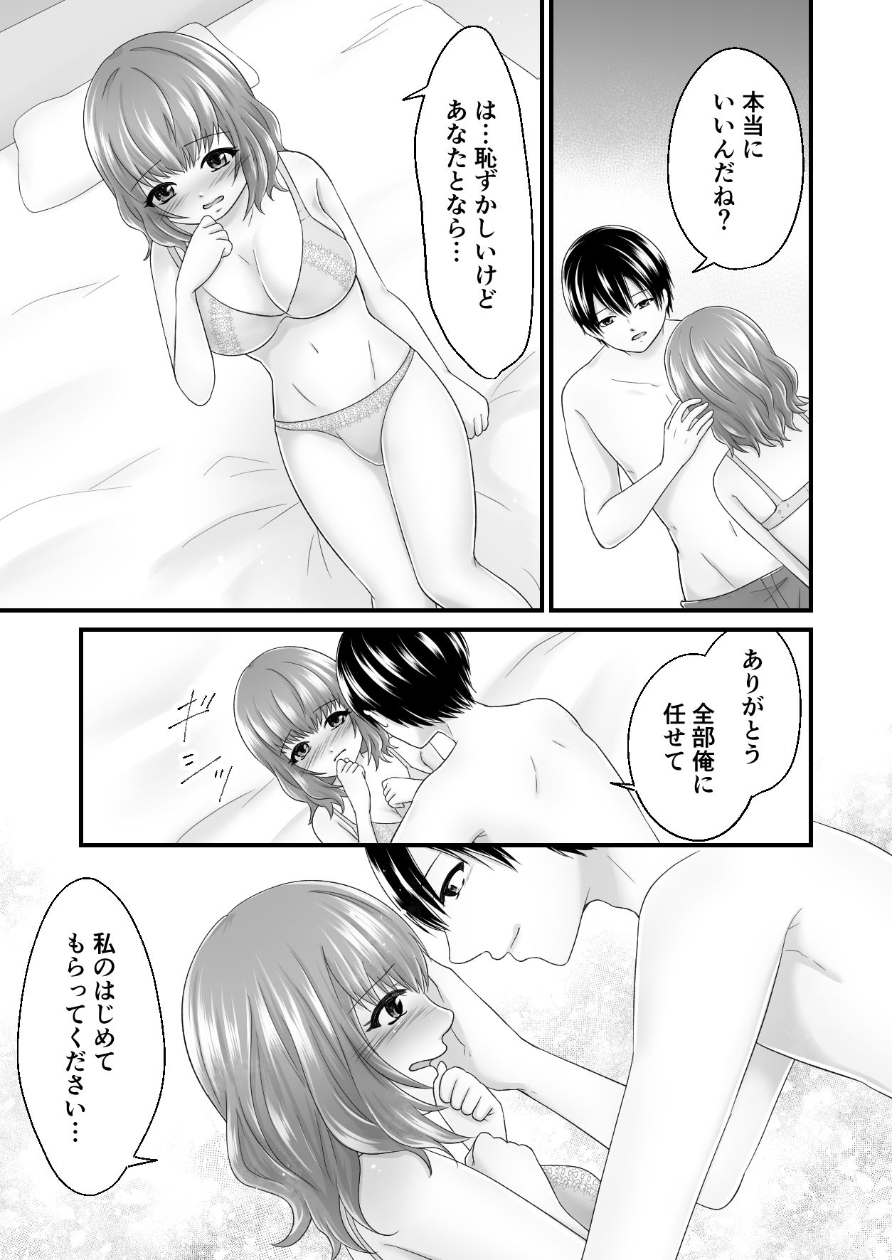 うぶな女の子の初めてをもらう話 - サンプル画像 2