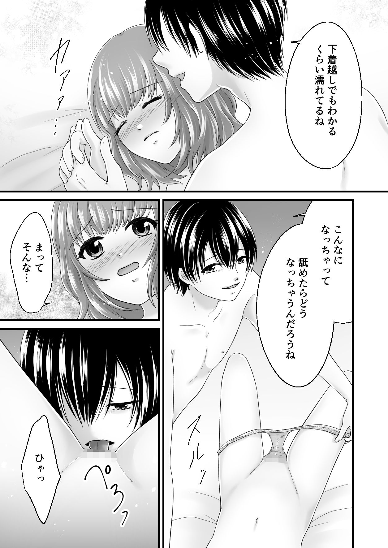 うぶな女の子の初めてをもらう話 - サンプル画像 5