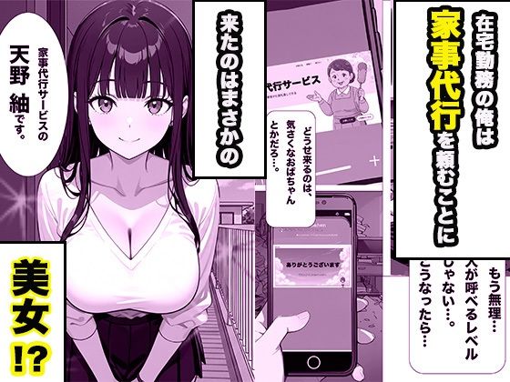 美女家政婦の裏オプション - サンプル画像 1