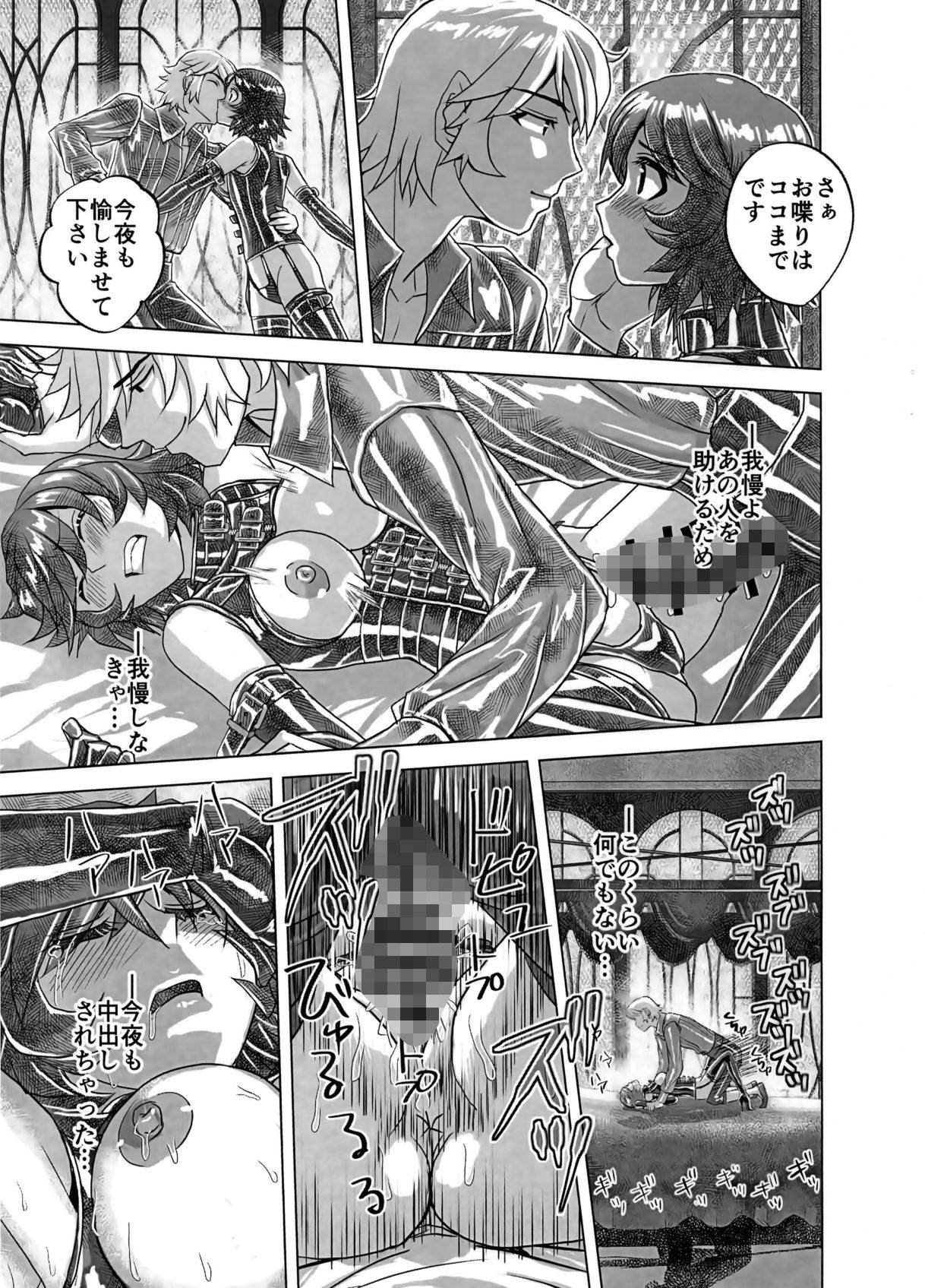 BEYOND（ビヨンド）〜愛すべき彼方の人びと16  オンナは寝取られて怪人になる。 - サンプル画像 7