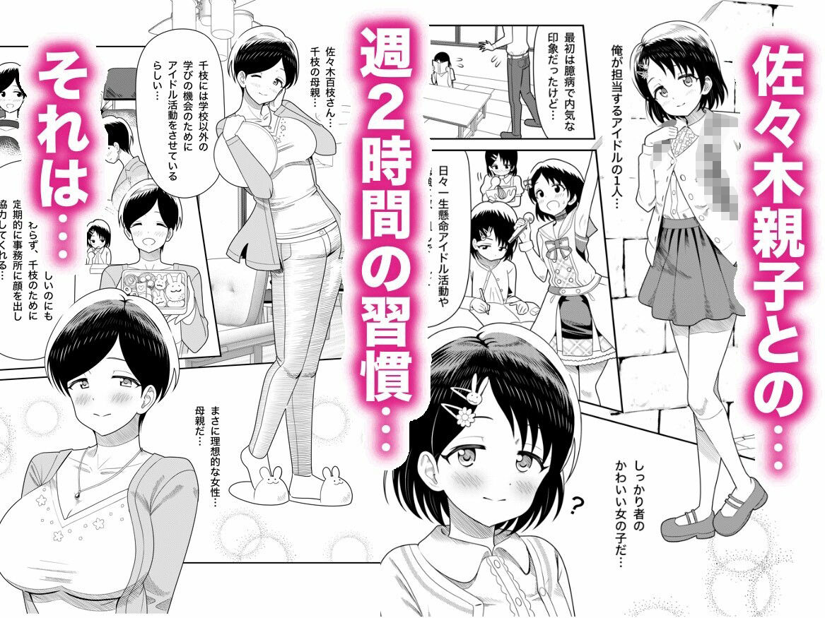 佐々木親子のHなたいけつ！！2.5番外編 - サンプル画像 1