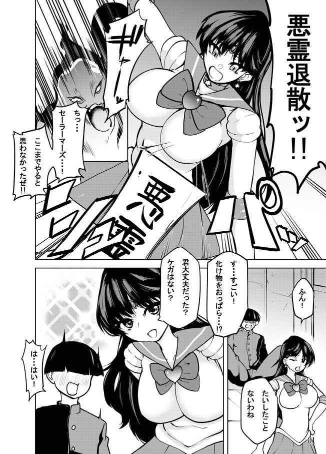 セーラーマーズ快楽に溺れゆくッ！！ - サンプル画像 1