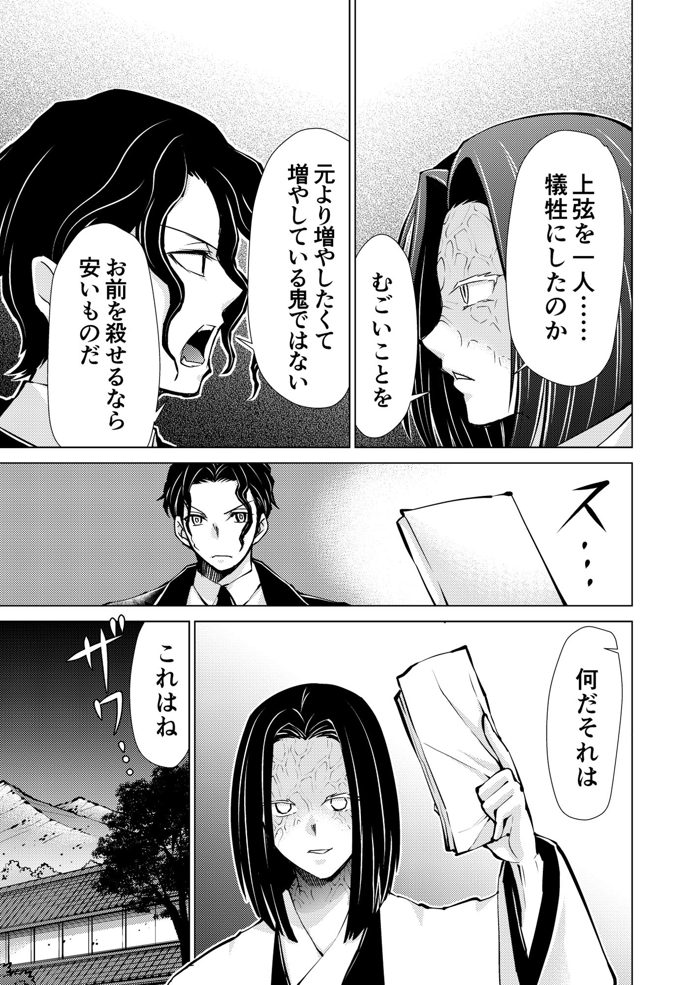 煉獄さん生存ルート無限城編 - サンプル画像 1