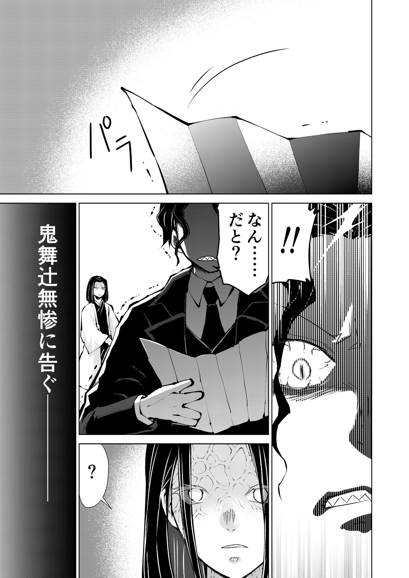 煉獄さん生存ルート無限城編 - サンプル画像 2