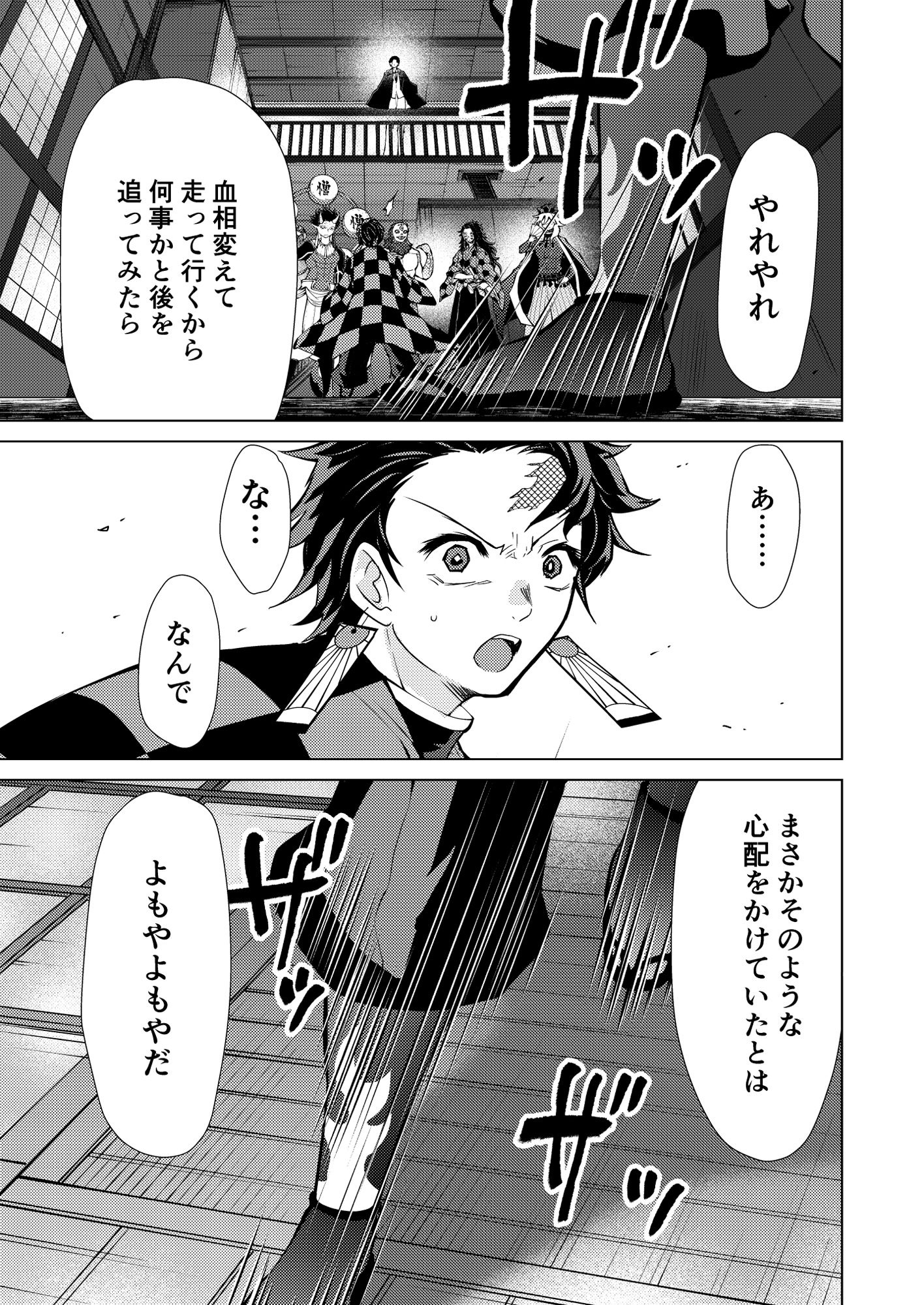 煉獄さん生存ルート無限城編 - サンプル画像 5