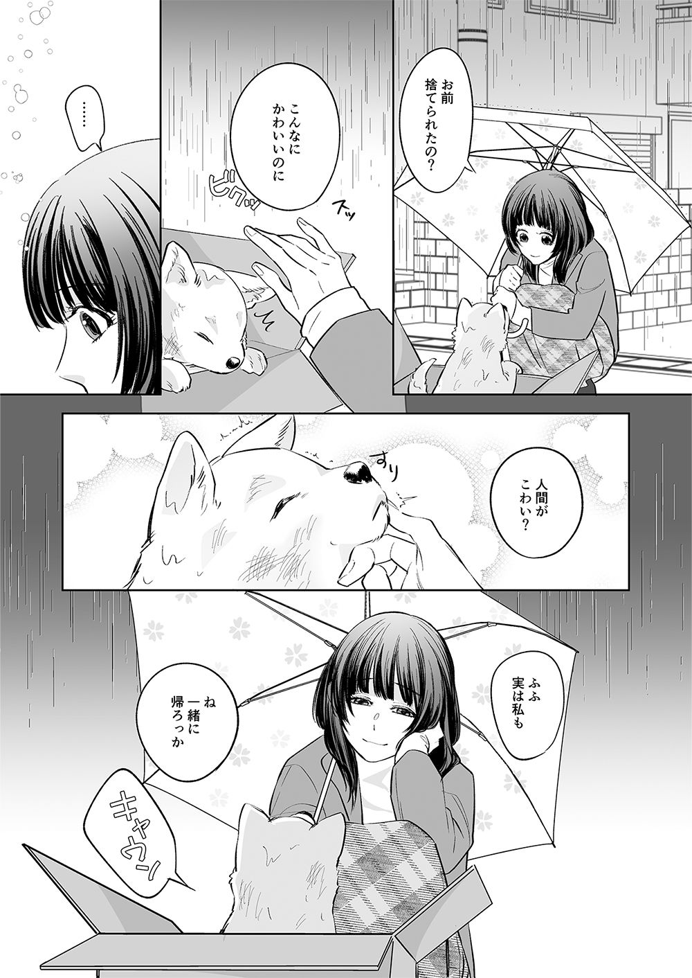 あなたは私の耳つき王子様 - サンプル画像 2