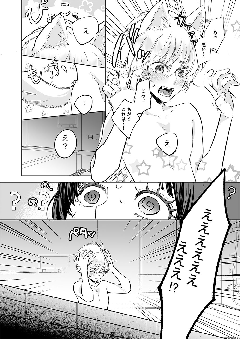 あなたは私の耳つき王子様 - サンプル画像 3