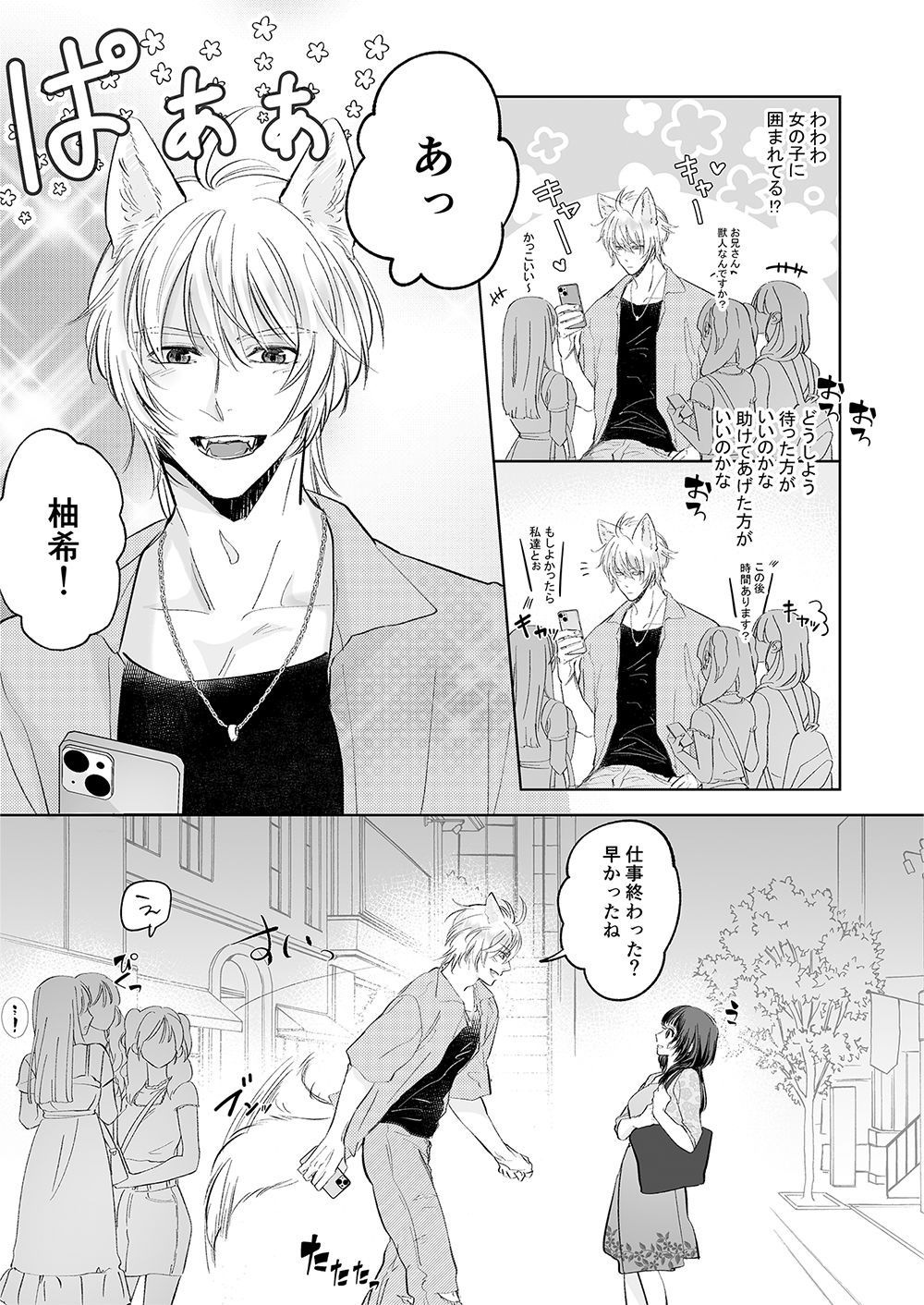 あなたは私の耳つき王子様 - サンプル画像 4