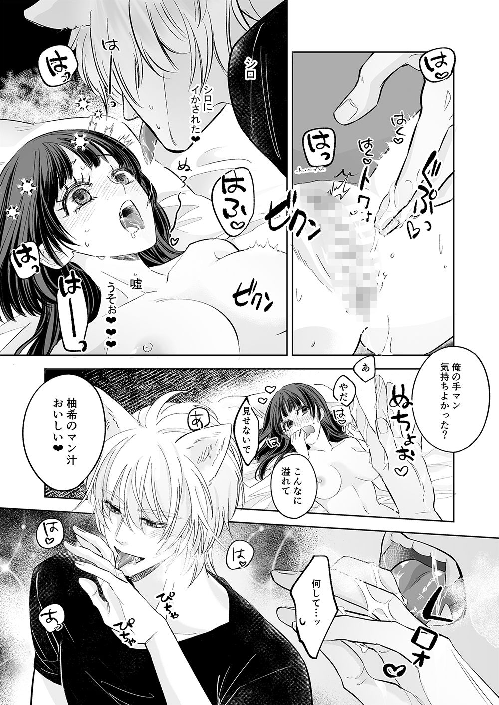 あなたは私の耳つき王子様 - サンプル画像 6