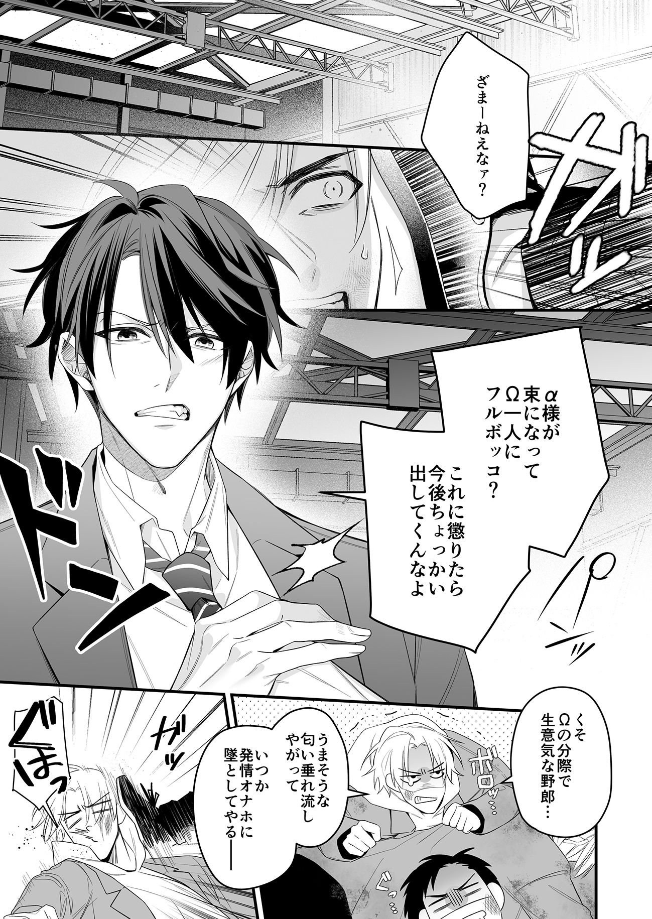 じゃじゃ馬Ωはこの運命を断固拒否する！！ - サンプル画像 2