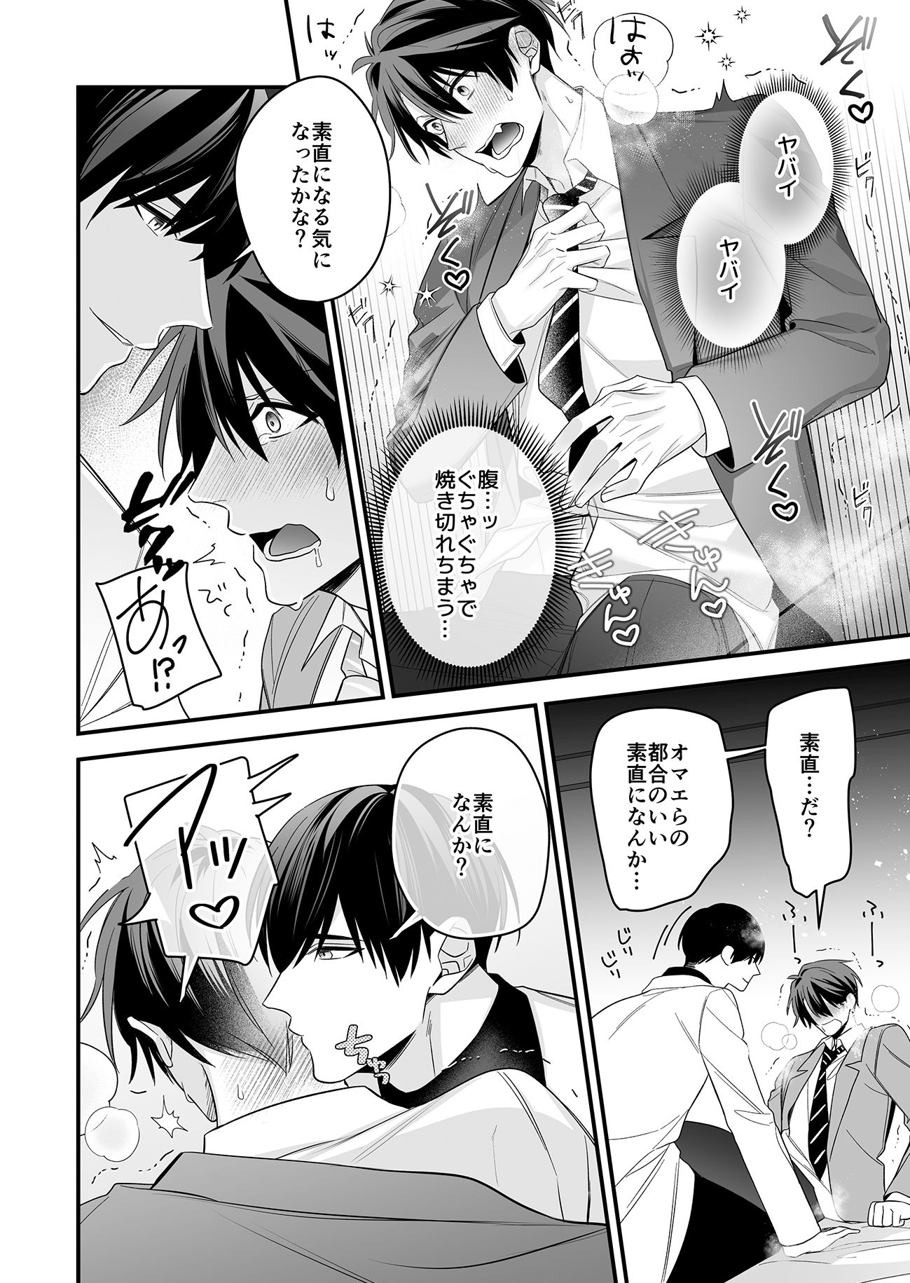 じゃじゃ馬Ωはこの運命を断固拒否する！！ - サンプル画像 4