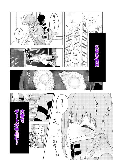 やまない雪に融けていく - サンプル画像 1