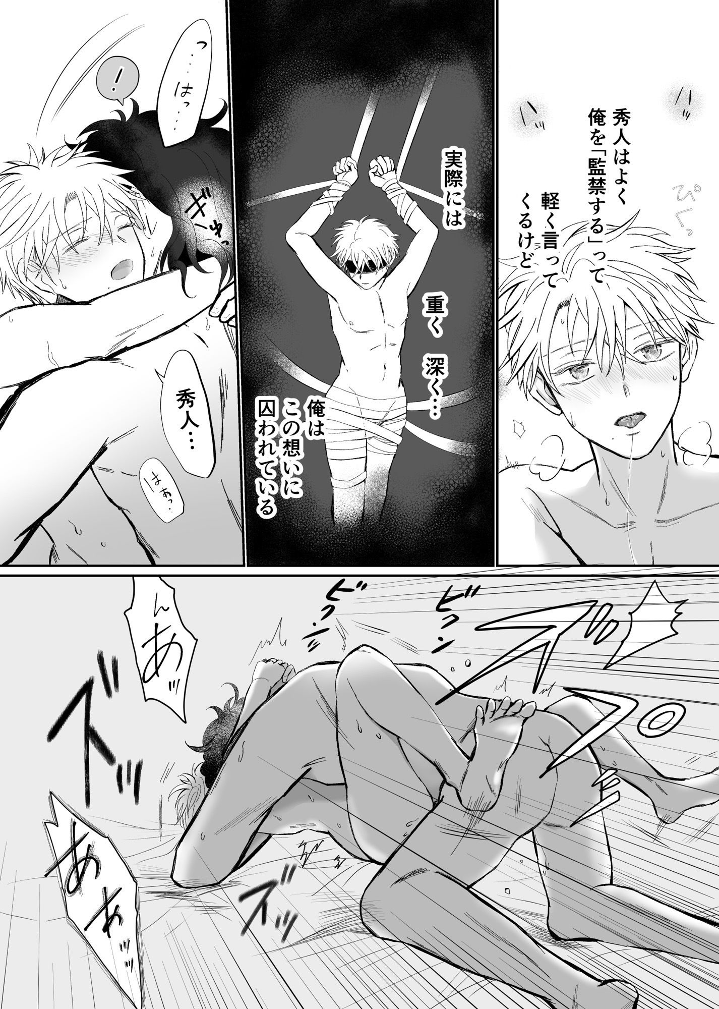 ホテルにこもって何日も - サンプル画像 2