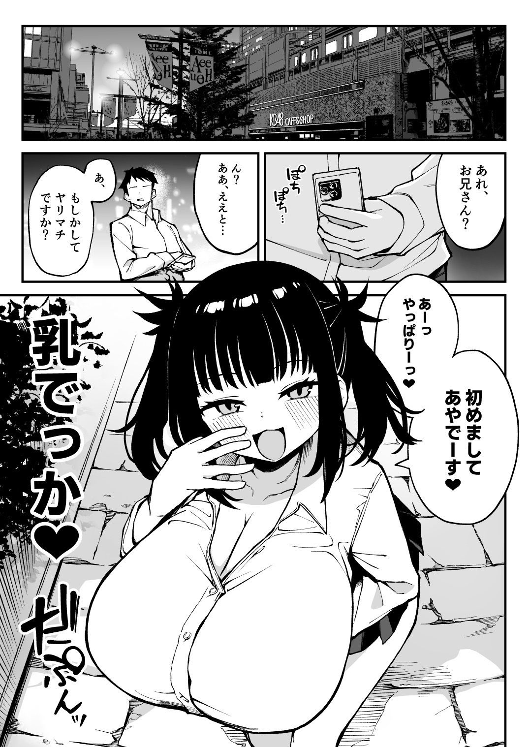 ヤリモクマッチング〜巨乳生オナホJ○と朝までガン突きバコバコセックス〜 - サンプル画像 1