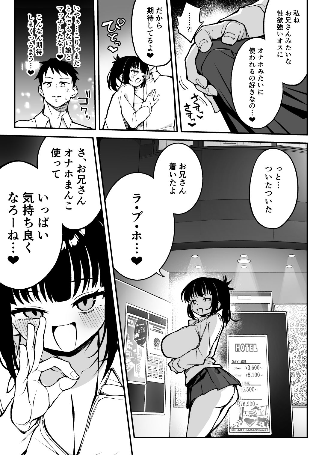 ヤリモクマッチング〜巨乳生オナホJ○と朝までガン突きバコバコセックス〜 - サンプル画像 2