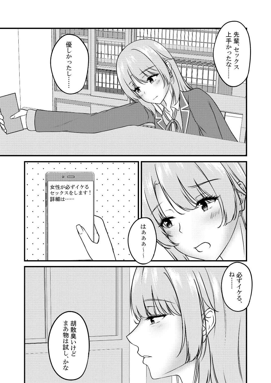 快楽堕ちした傷心いろは - サンプル画像 3