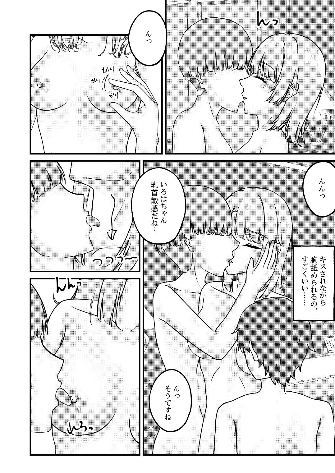 快楽堕ちした傷心いろは - サンプル画像 5